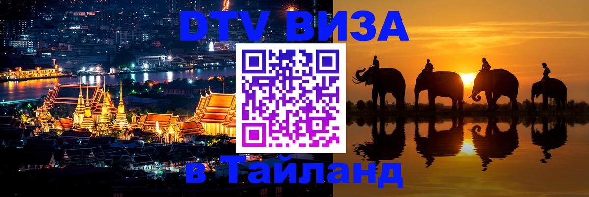 DTV Visa Thailand — прайс и условия, виза без дополнительных документов - 05.10.2025 